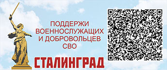 Волгоградский Фонд поддержки военнослужащих и добровольцев СВО Волгоградский Фонд поддержки военнослужащих и добровольцев СВО